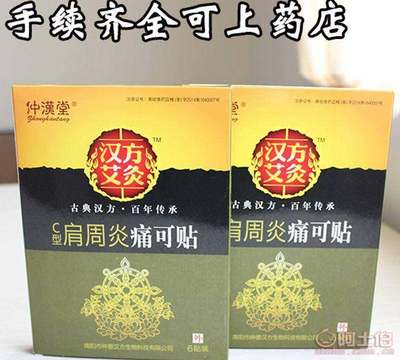 【仲景漢方廠家直銷遠(yuǎn)紅外艾灸貼艾灸艾草精油貼關(guān)節(jié)透皮貼】唐河縣葳蕤艾草制品銷售部 - 產(chǎn)品庫