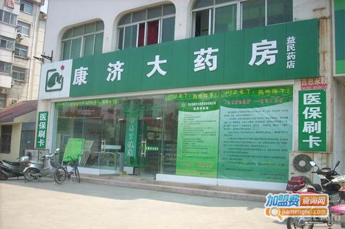 康濟大藥房加盟費多少錢 總投資17.41萬元 加盟費查詢網
