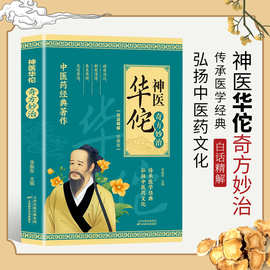 中華醫(yī)藥書與華佗醫(yī)藥的智慧傳承