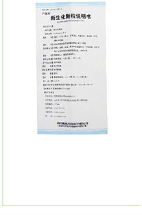 新生化顆粒 功效、規格及購買信息介紹