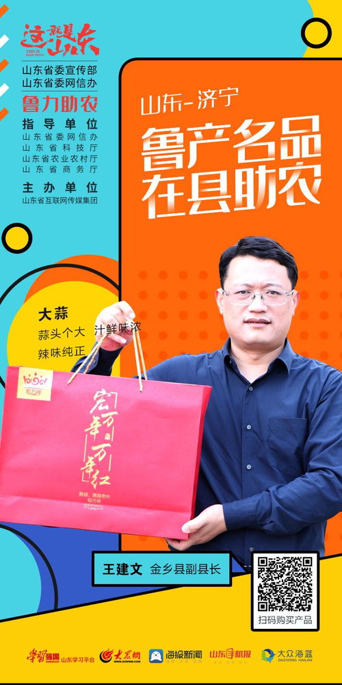魯力助農，金鄉縣副縣長為品牌大蒜代言，華佗醫藥助力鄉村振興